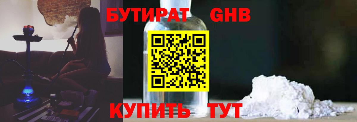 БУТИРАТ BDO 33%  Вход с VPN  Свободный 