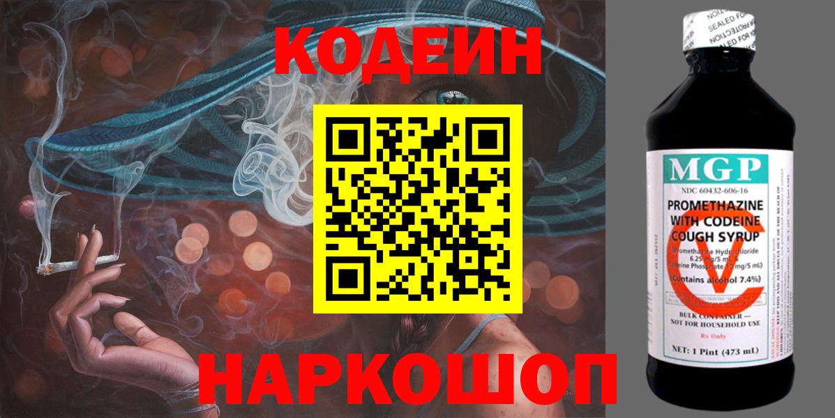 Свободный  Кодеин напиток Lean (лин)  Вход с VPN 