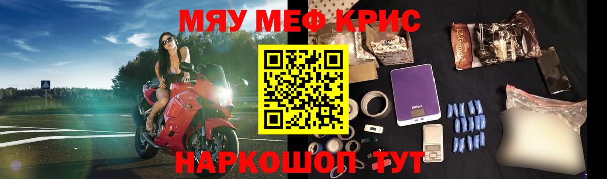 Мефедрон кристаллы Свободный