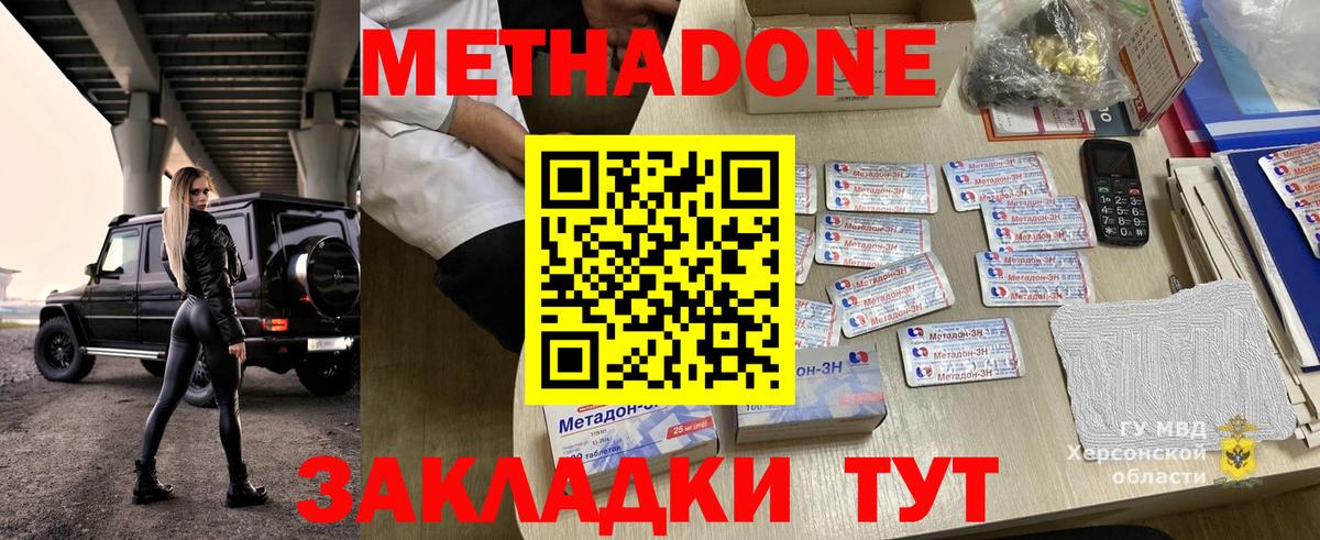 Свободный  МЕТАДОН VHQ  Вход с VPN  Метадон белоснежный 